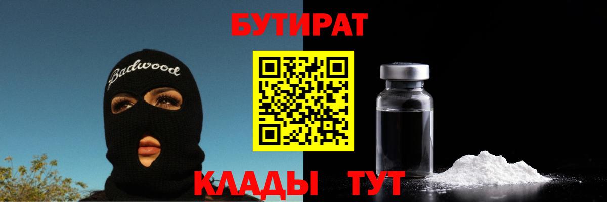 Бутират 99%  Вход с VPN  Бутират  Можайск 