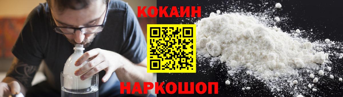 Кокаин FishScale  Вход с VPN  Можайск 