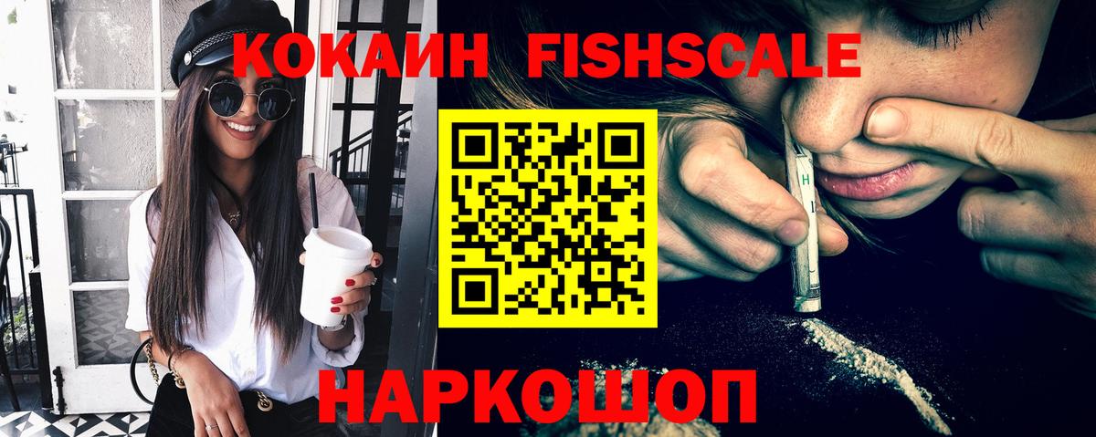 Cocaine Fish Scale Можайск