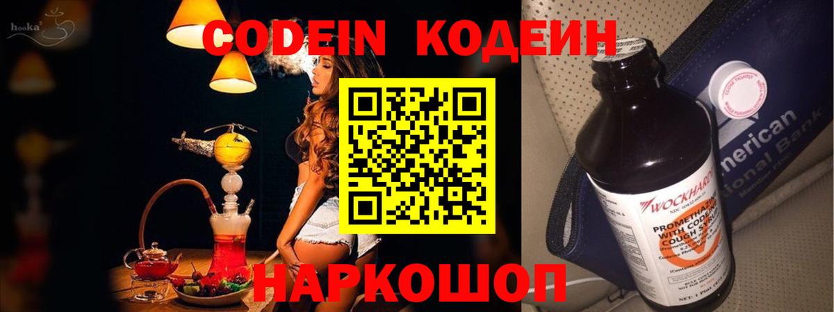 Кодеиновый сироп Lean Purple Drank Можайск