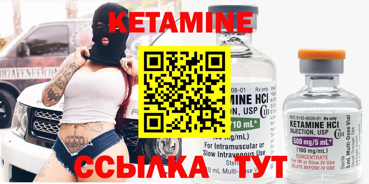 Кетамин ketamine Можайск