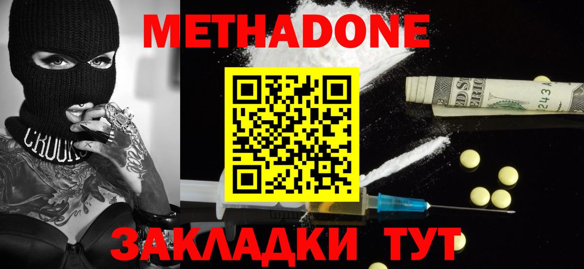 Можайск  МЕТАДОН кристалл  Вход с VPN  МЕТАДОН кристалл 