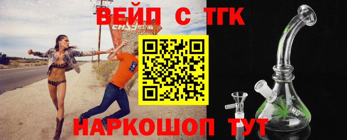 ТГК вейп Можайск